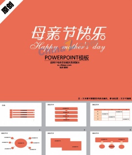 母亲节快乐ppt模板下载