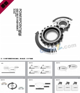 齿轮效应PPT模板下载