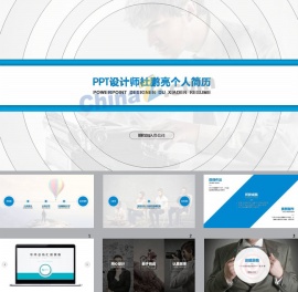 动态个人工作简历ppt模板下载