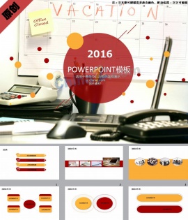 团队日常办公PPT模板下载