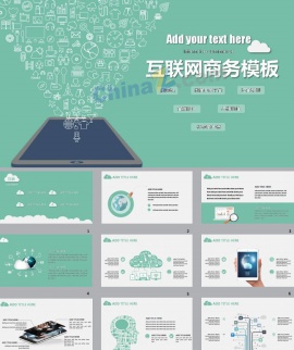 互联网产品网络商务营销pppt模板