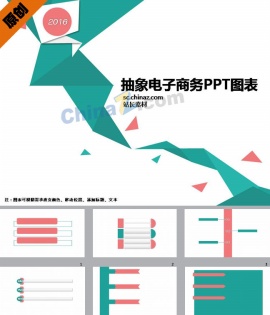 抽象电子商务PPT图表下载