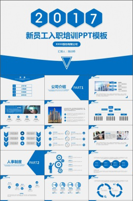 企业新员工岗位入职培训PPT模板