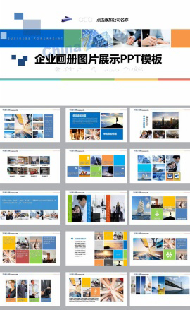 企业发展PPT模板下载