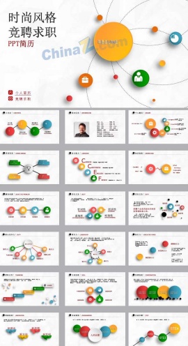 PPT个人简历模板下载