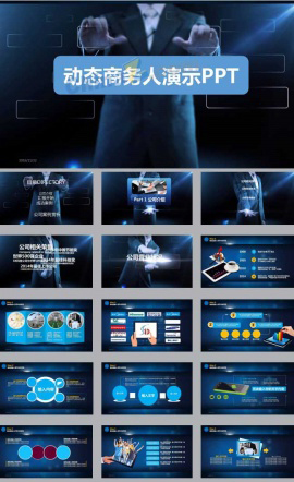 商业展示动态PPT模板免费下载
