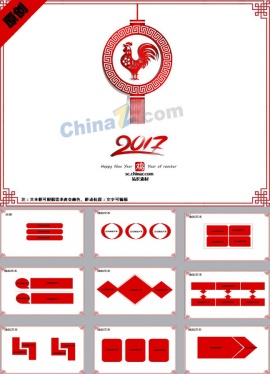 鸡年中国风PPT模板