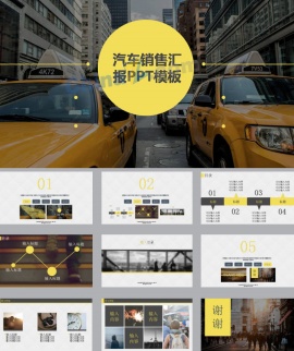 汽车销售汇报PPT模板