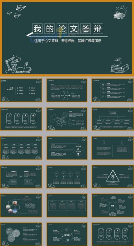创意黑板论文答辩PPT模板