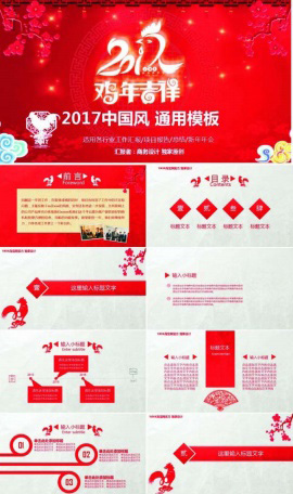 鸡年吉祥年终工作总结PPT模板