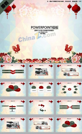 创意年会ppt模板