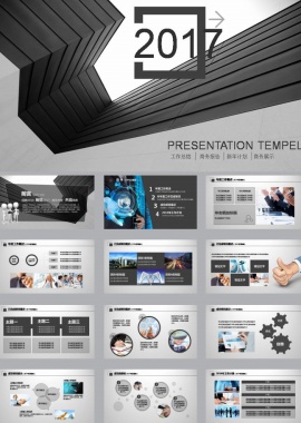 2017企业灰色调ppt模板下载
