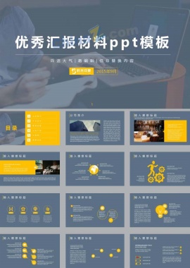 汇报材料ppt模板