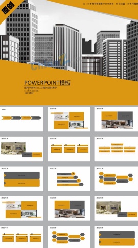 建筑材料ppt课件模板