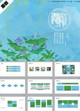 2017清明时节ppt模板