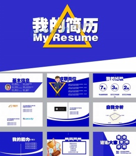 个人简历ppt模板下载