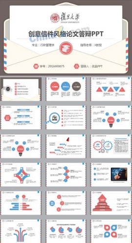 创意信封毕业生答辩ppt模板下载