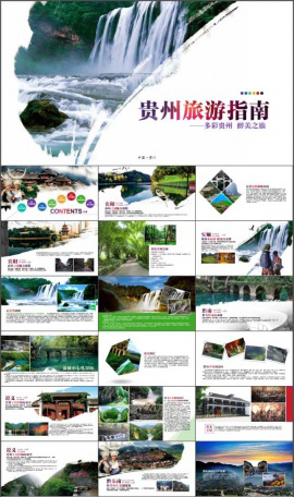 家乡宣传介绍旅游宣传介绍PPT模板