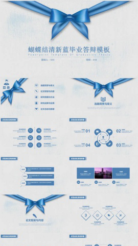 蝴蝶结清新蓝毕业答辩PPT模板