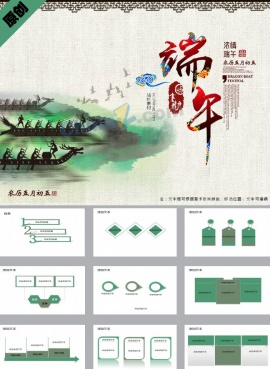 端午节赛龙舟活动ppt下载