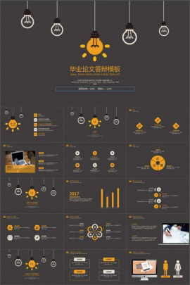 简约灯泡毕业论文答辩PPT模板
