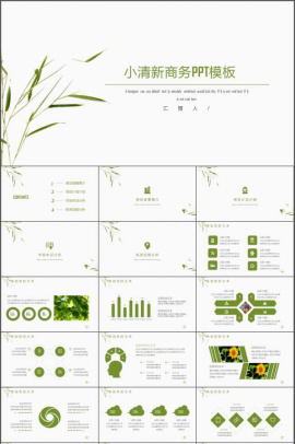 小清新竹子风格企业商务PPT模板