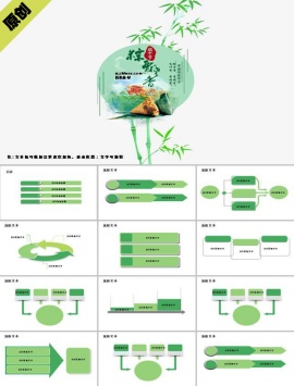 粽飘香端午节班会ppt模板下载