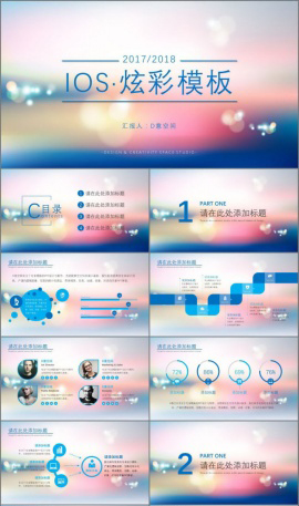 IOS炫彩计划总结PPT模板