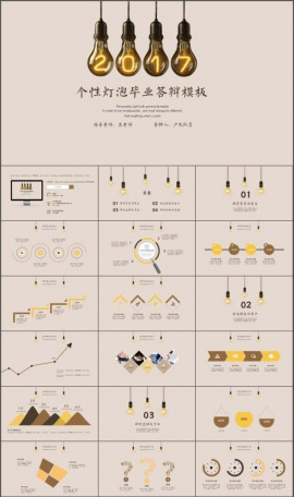 个性灯泡毕业答辩开题报告PPT模板