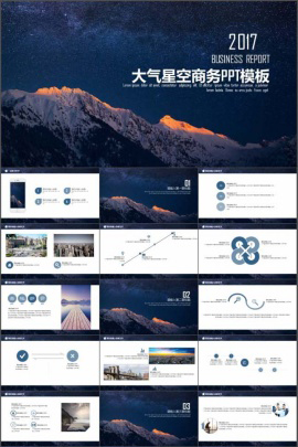 大气星空商务通用PPT模板