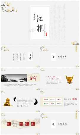 素雅中国风年终汇报PPT模板