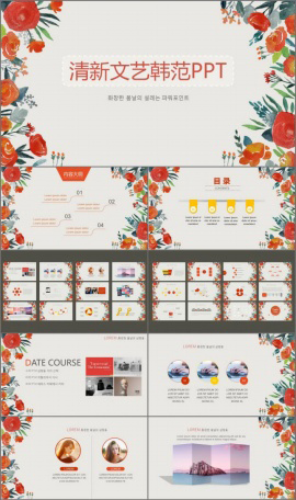 清新文艺韩范花朵PPT模板