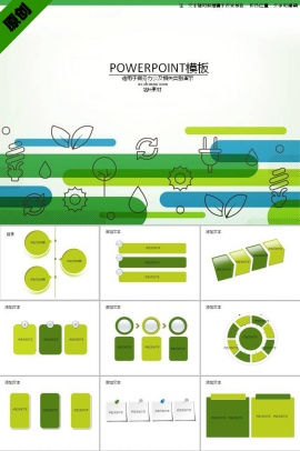 节能环保ppt模板下载