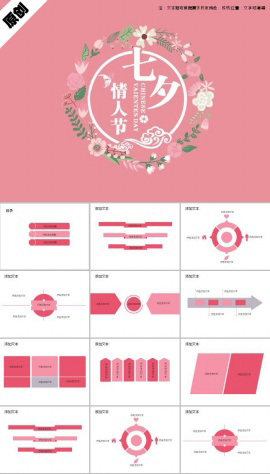 七夕情人节ppt素材下载
