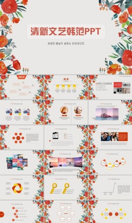文艺小清新ppt模板下载