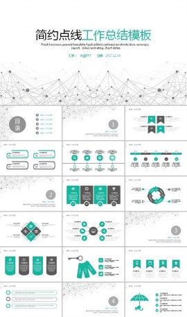 点线工作汇报ppt模板下载