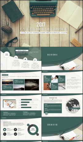 非主流简洁商务风汇报总结PPT模板