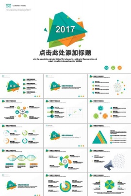 几何七巧板ppt模板下载