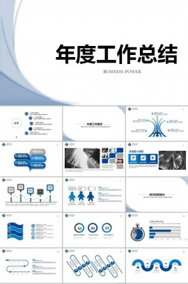 简约通用工作总结ppt模板下载
