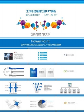 商务蓝立方体ppt模板下载