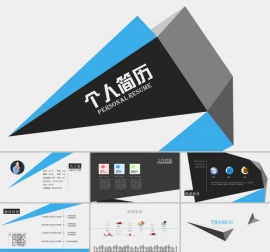 创意扁平化几何拼接求职简历ppt模板