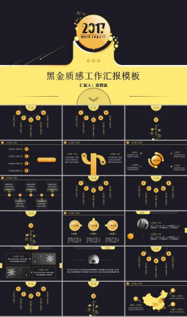 高贵大气工作汇报ppt模板