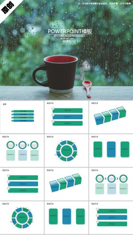 唯美雨天玻璃ppt模板下载