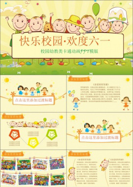 校园幼教类卡通动画PPT模板