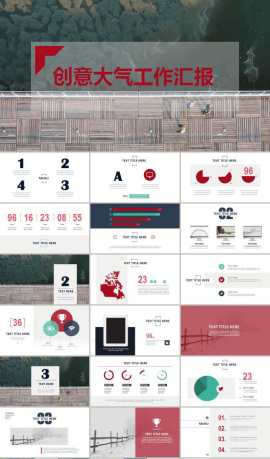 创意大气工作汇报ppt模板