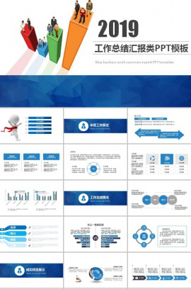 工作总结汇报类通用ppt模板