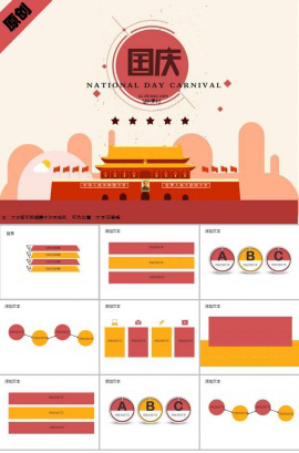 卡通举国同庆国庆节ppt模板