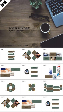 文艺休闲办公ppt模板