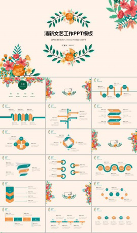 清新文艺水彩花卉ppt模板
