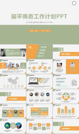 素雅大气扁平化企业办公ppt模板